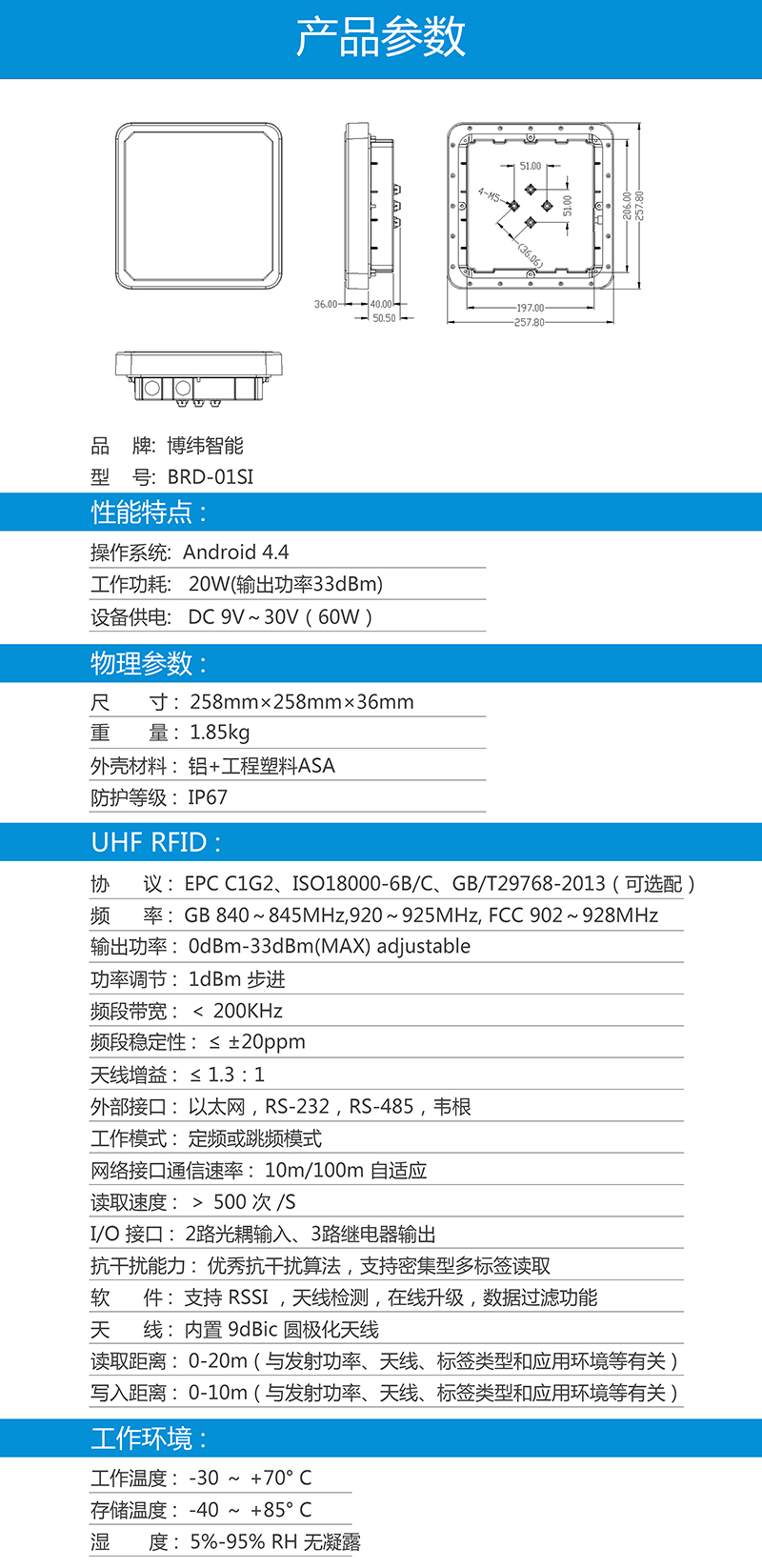 BRD-01SI是一款集成天線和讀寫器為一體的超高頻RFID讀寫設(shè)備，可廣泛應(yīng)用于倉儲管理，人員管理、資產(chǎn)管理、商業(yè)零售和自動車輛識別等眾多領(lǐng)域。