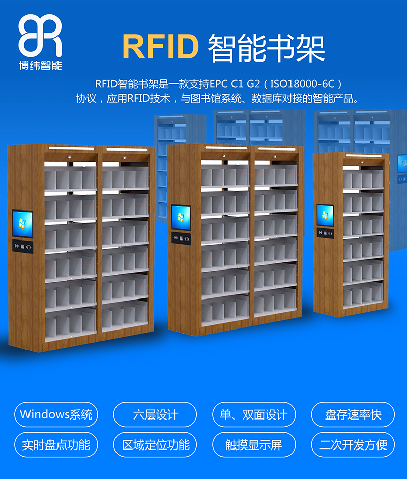 RFID智能書架 UHF超高頻rfid圖書管理系統(tǒng)