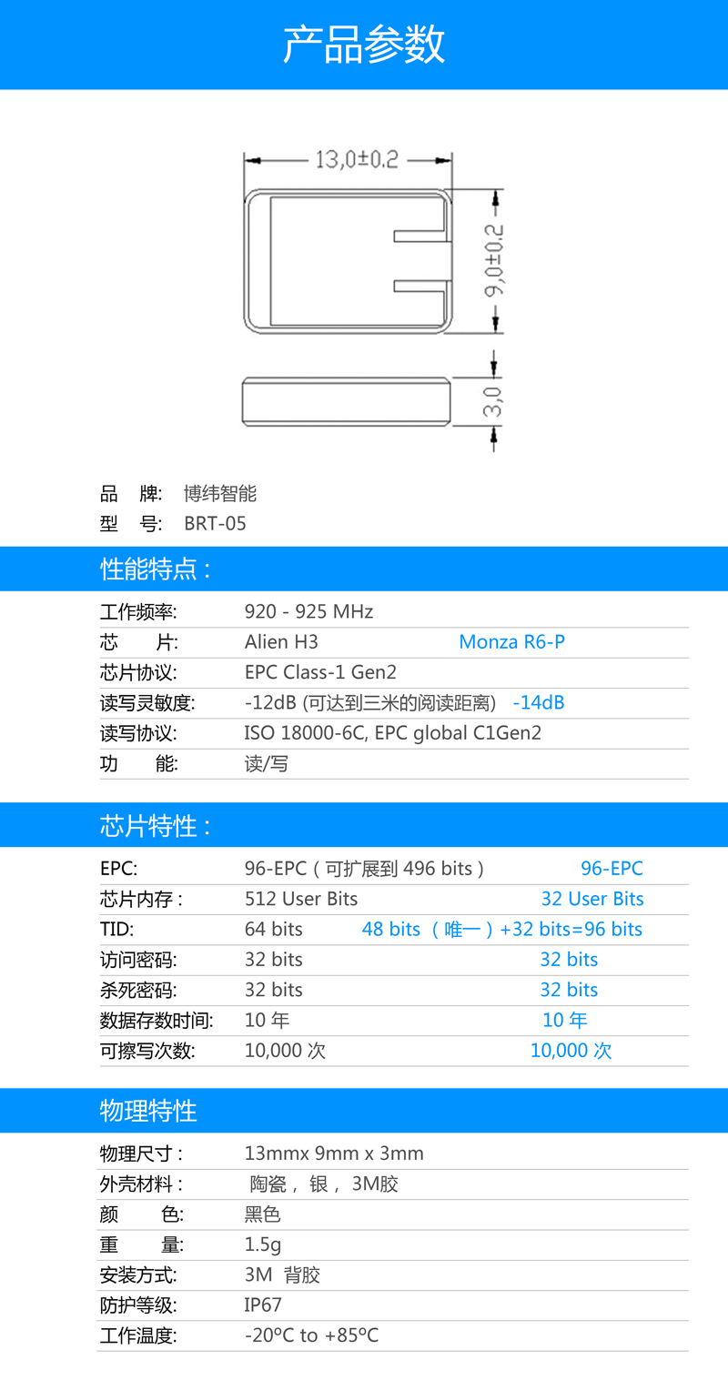 BRT-05陶瓷抗金屬標(biāo)簽 RFID電子標(biāo)簽系列