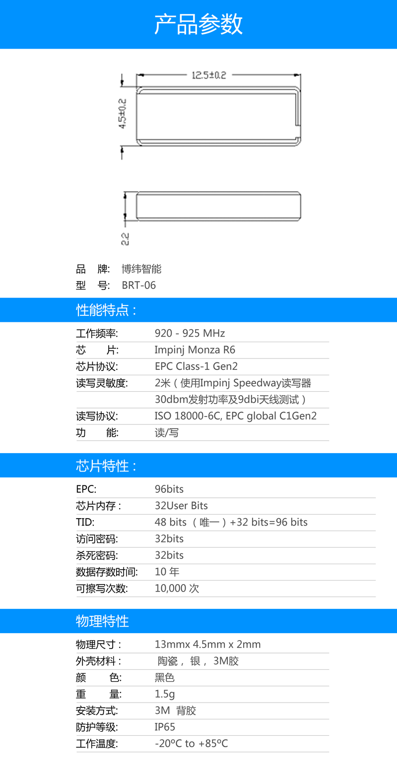 BRT-06超小型rfid陶瓷抗金屬標(biāo)簽 rfid電子標(biāo)簽系列