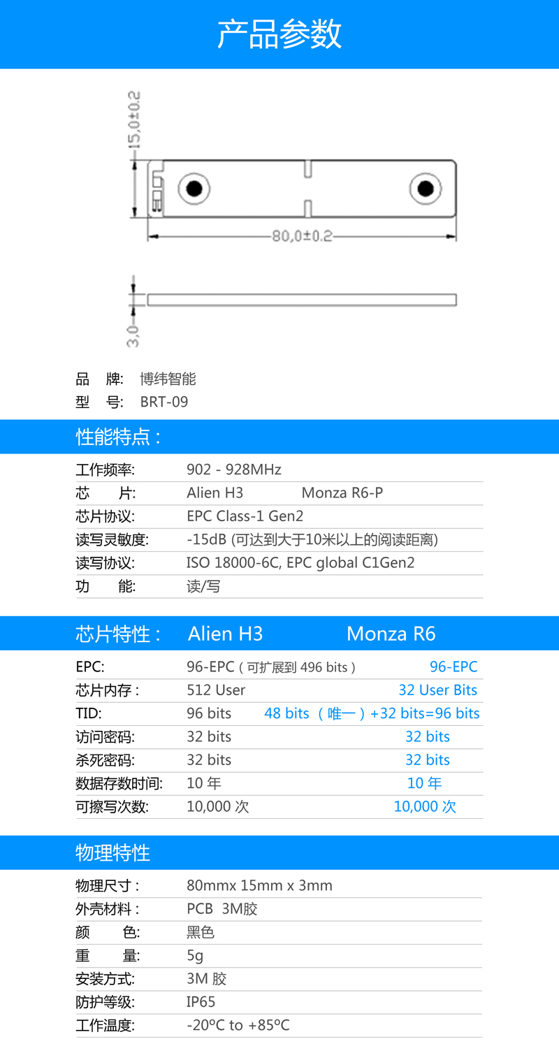 BRT-09 PCB抗金屬標(biāo)簽 超高頻rfid電子標(biāo)簽系列