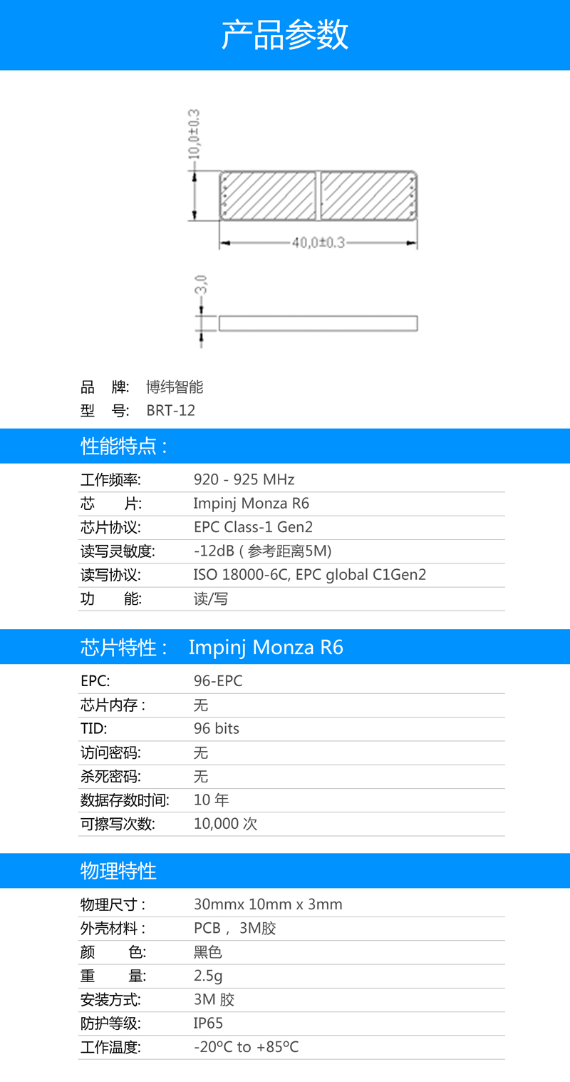 BRT-12 PCB抗金屬標(biāo)簽 超高頻rfid電子標(biāo)簽系列