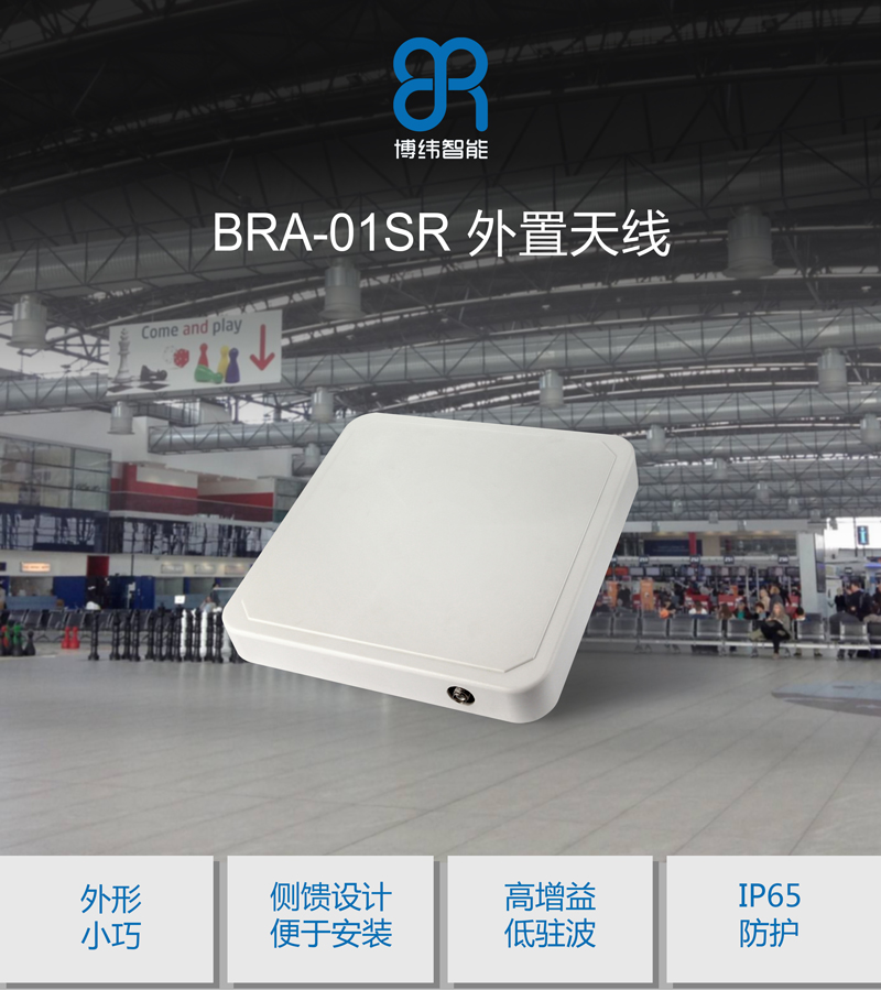 8.5dBic圓極化UHF天線 IP67側(cè)饋設(shè)計(jì) 超高頻rfid天線 BRA-01SR