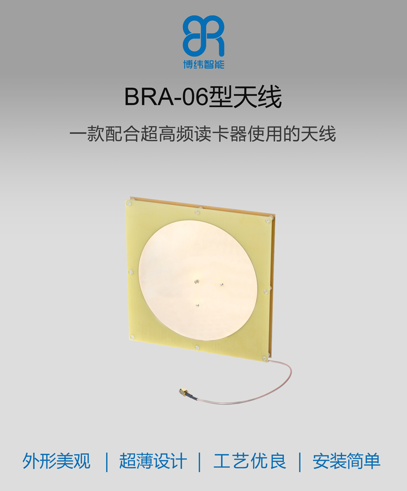 8dbic圓極化UHF天線(xiàn) 超高頻rfid天線(xiàn)系列 BRA-06