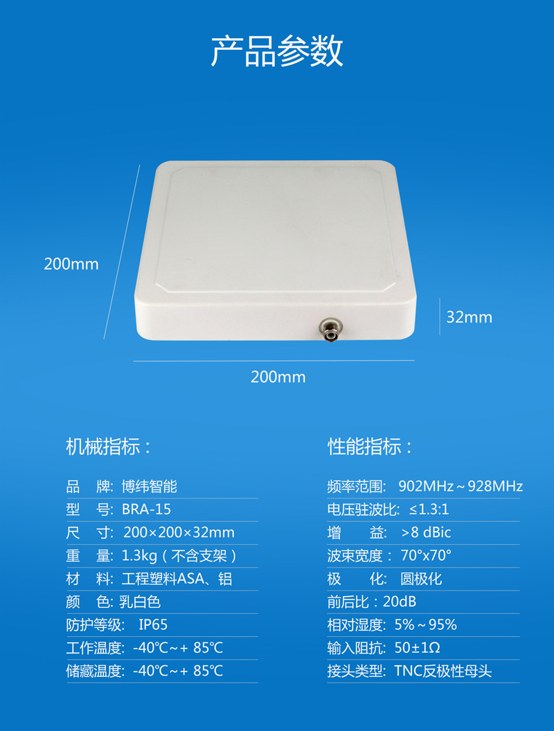 UHF天線 8dbic圓極化rfid天線 物流倉儲天線 BRA-15 天線參數(shù)