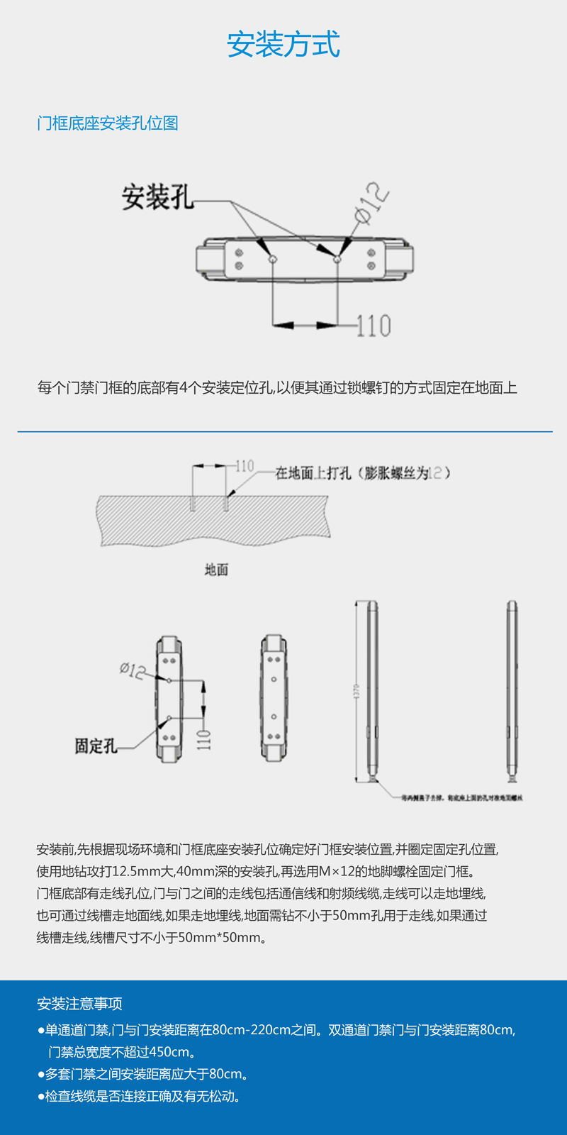 超高頻RFID通道門禁系統(tǒng) UHF安全門禁 BRC-04B 安裝方式