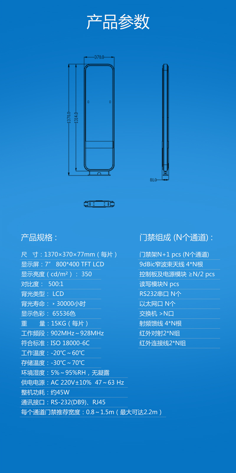 超高頻RFID通道門禁系統(tǒng) UHF安全門禁 BRC-04B 門禁參數(shù)